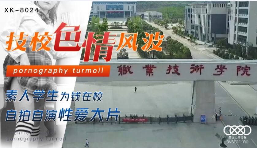 刘琴技校色情风波素人学生为钱在校